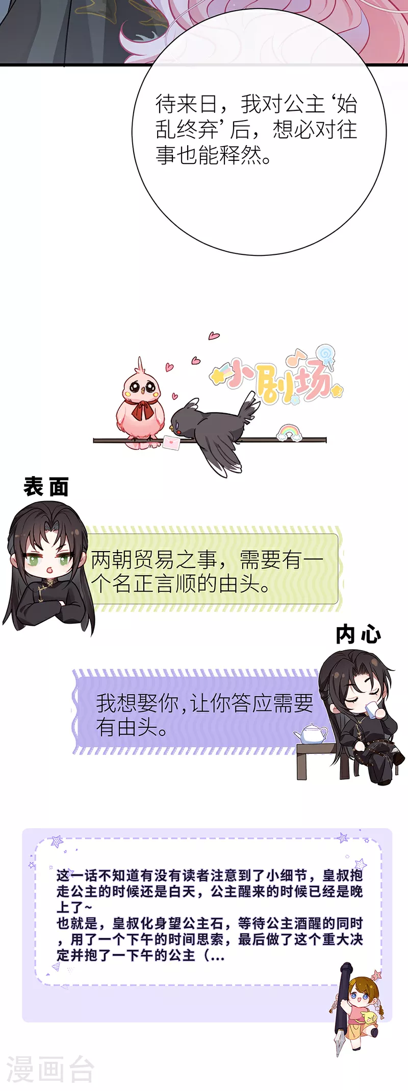 第66话 嫁给我，成为我的王妃35