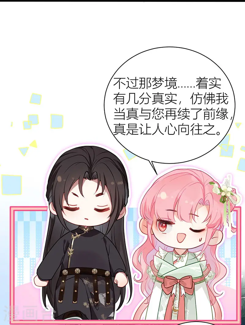 第37话 皇叔他嘴硬20