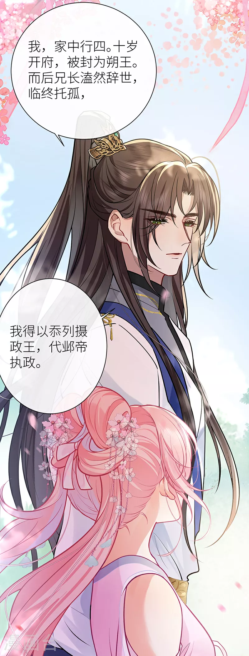 第73话 想听听你的过去14