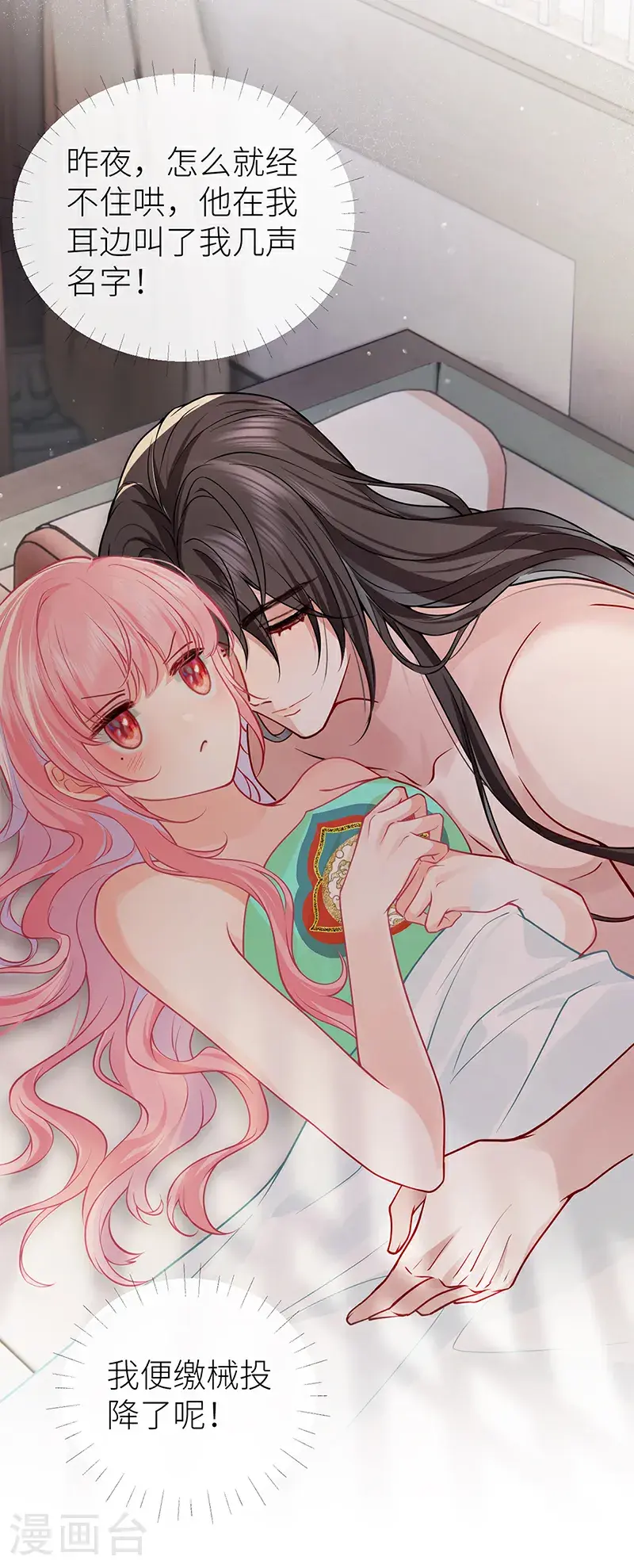 第116话 用美男计是犯规17