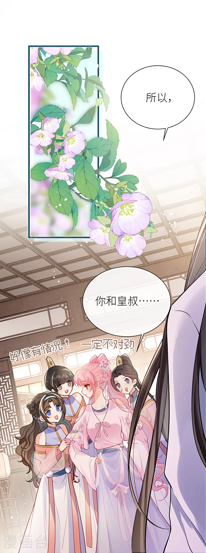 第72话 悄悄牵住你的手1