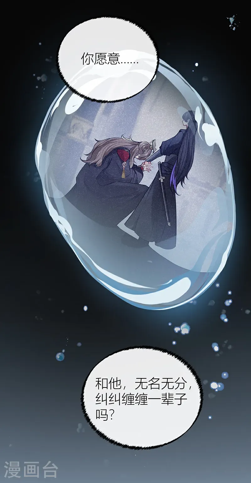 第124话 如何不能许真心？11