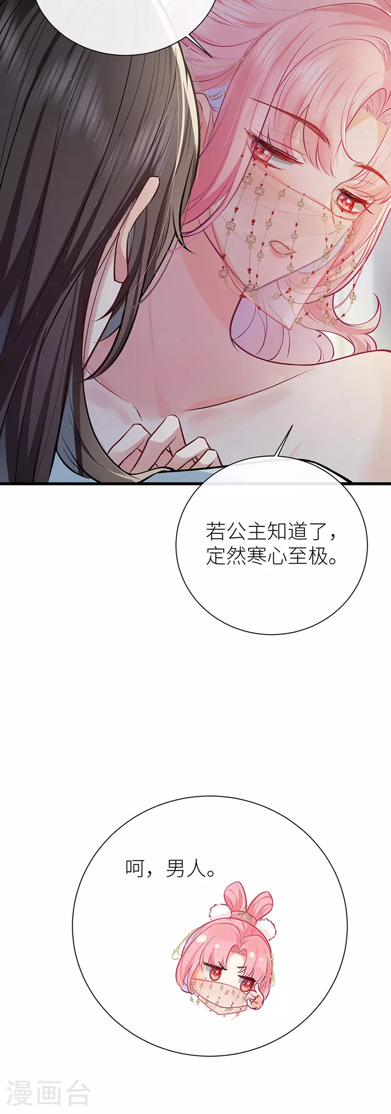 第101话 公主今夜会情郎10