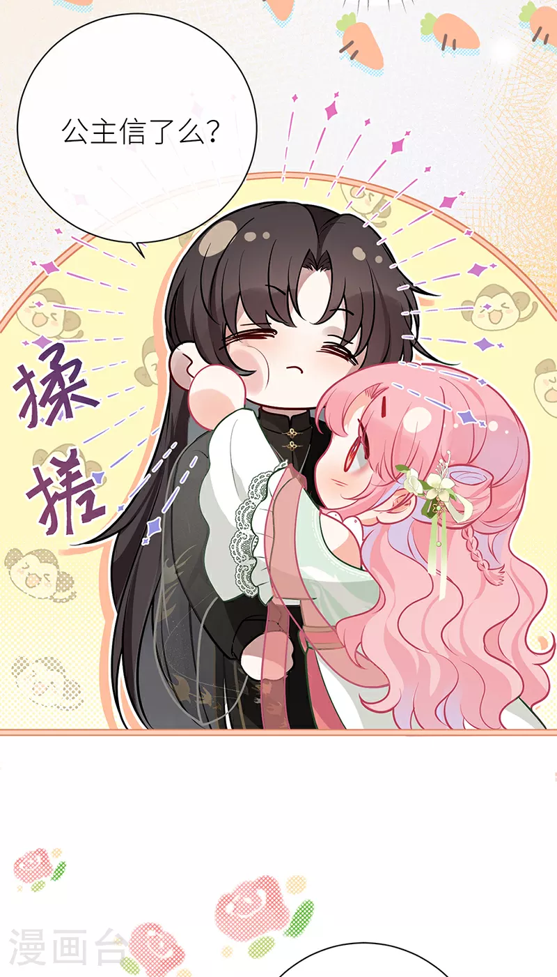 第68话 想亲亲我也可以19