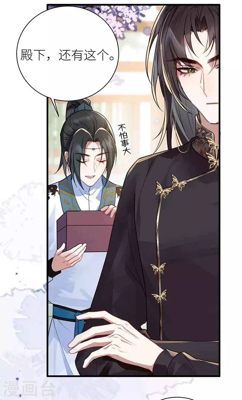 第23话 她要对皇叔伸魔爪？18