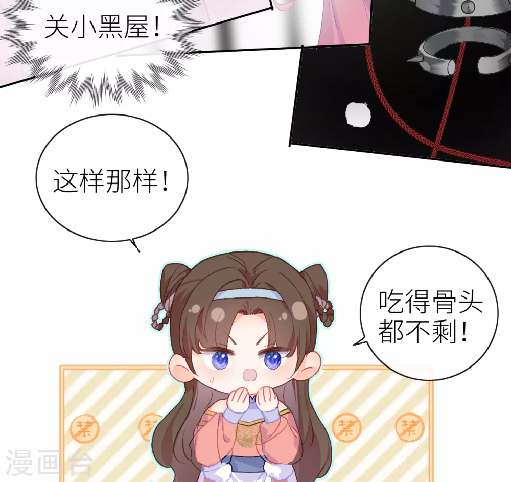 第3话 从此皇叔不早朝？7