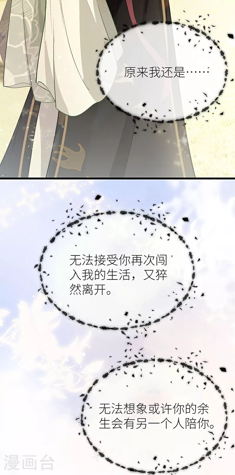 第66话 嫁给我，成为我的王妃2
