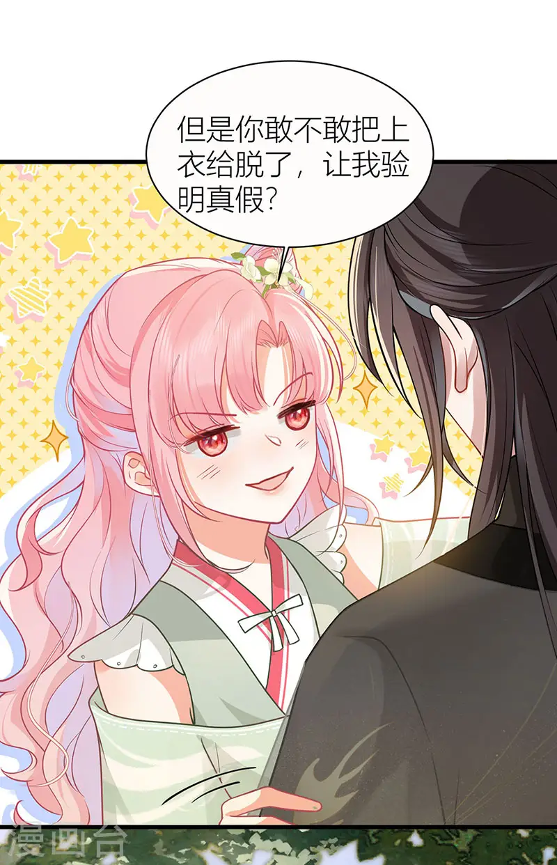 第41话 被我亲，被我抱20