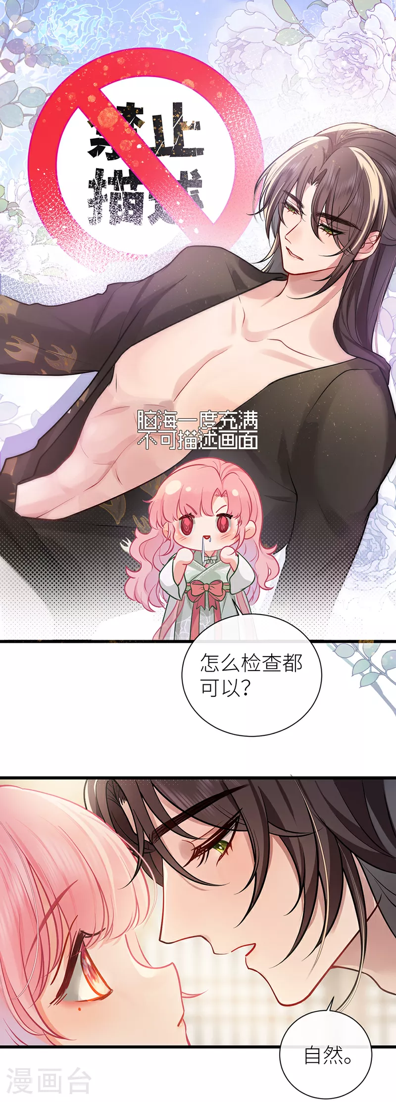第71话 夫君身体有开关12
