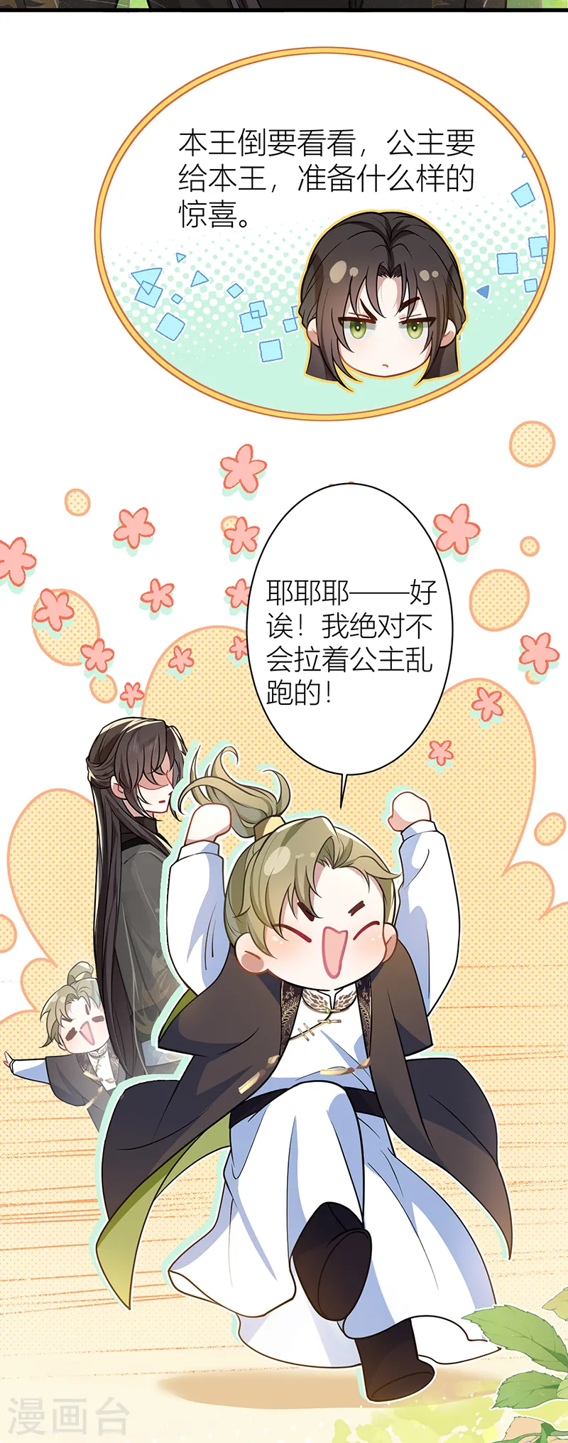 第48话 公主的情郎？2
