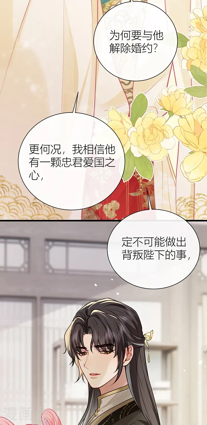 第130话 还请陛下来证婚27