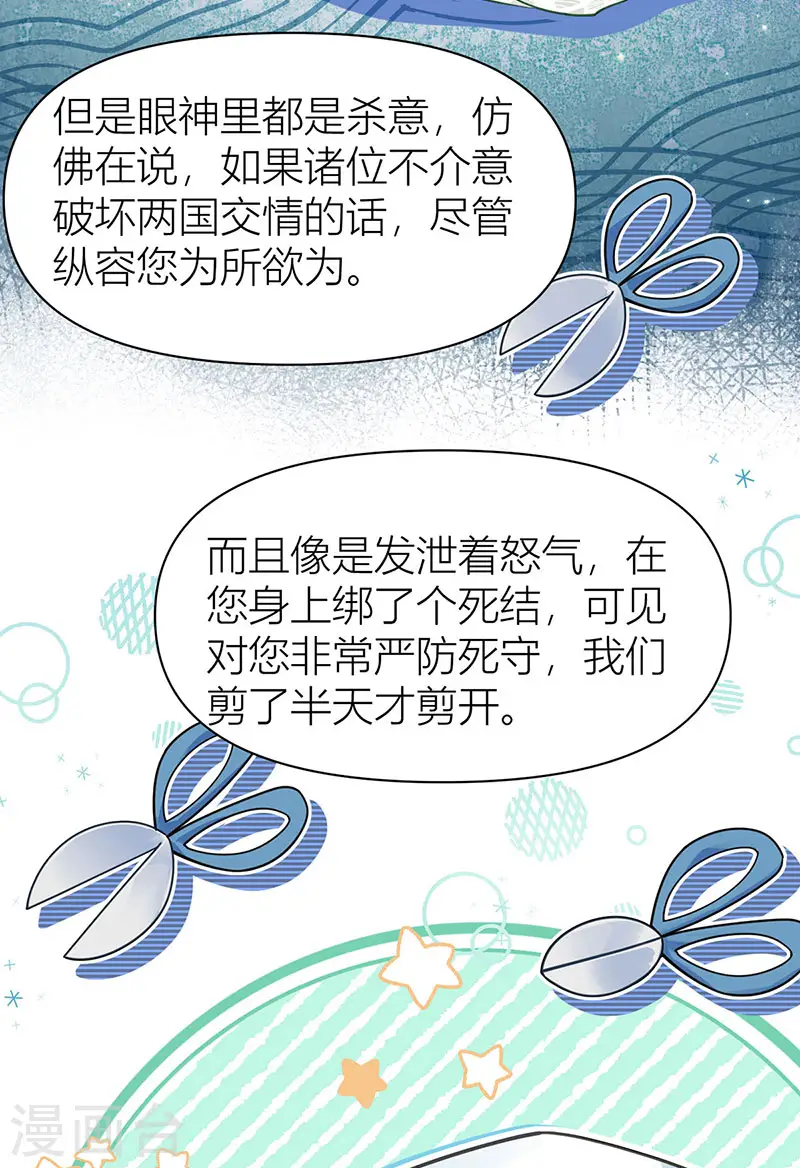第39话 将你们公主领回去23