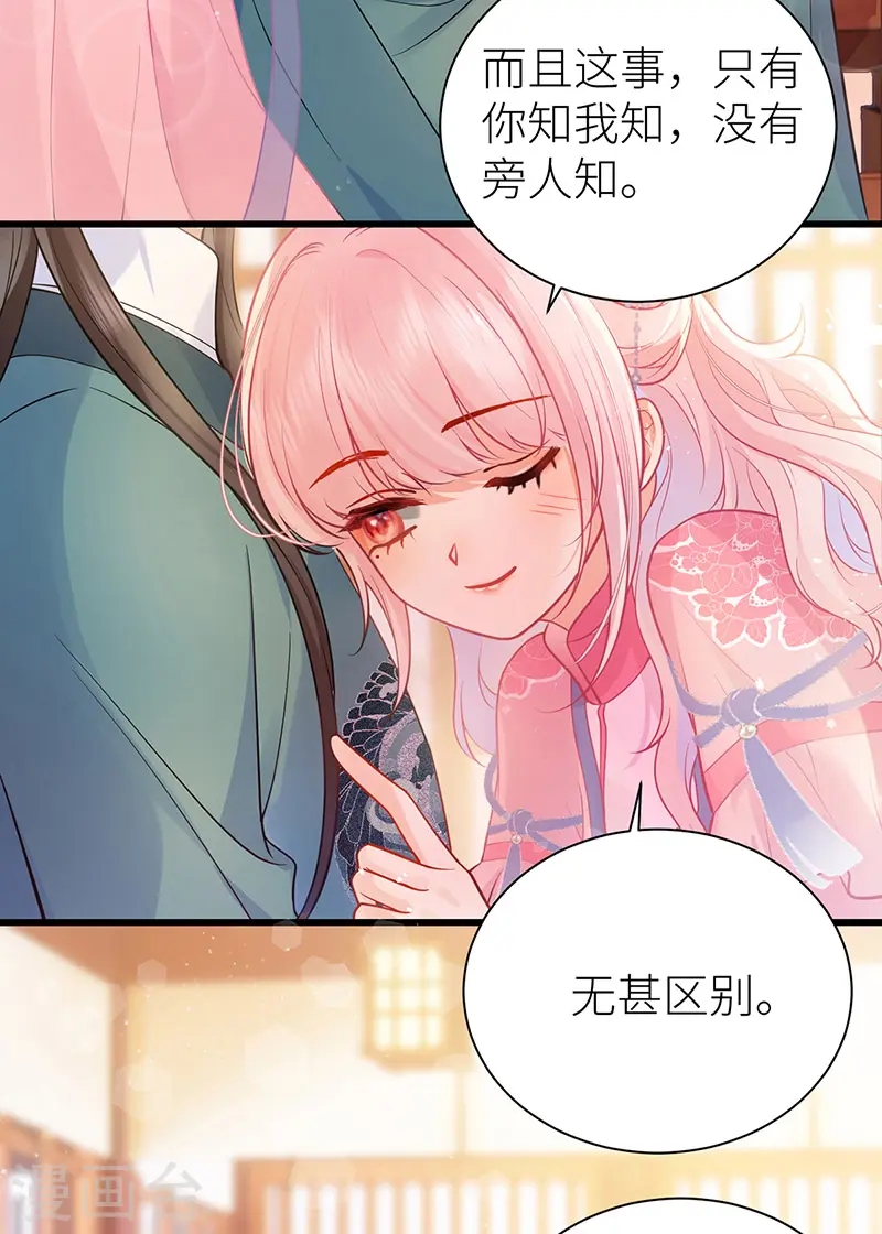 第56话 她让他心猿意马31