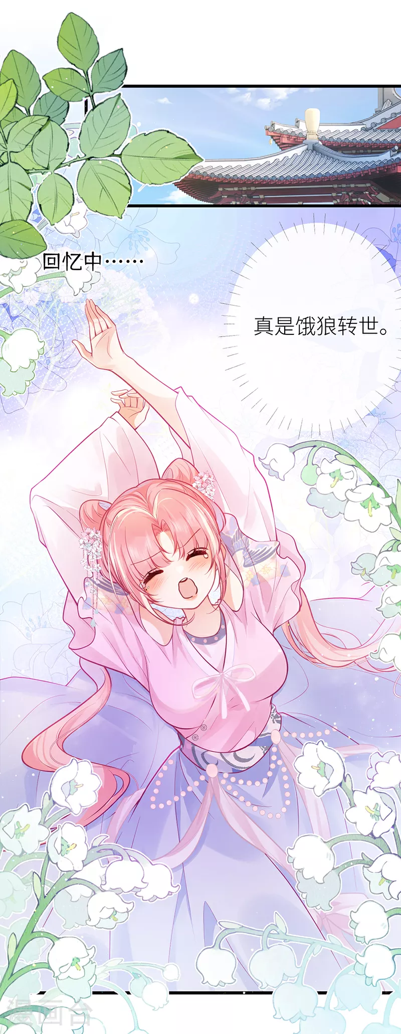 第84话 无法直视通婚书10
