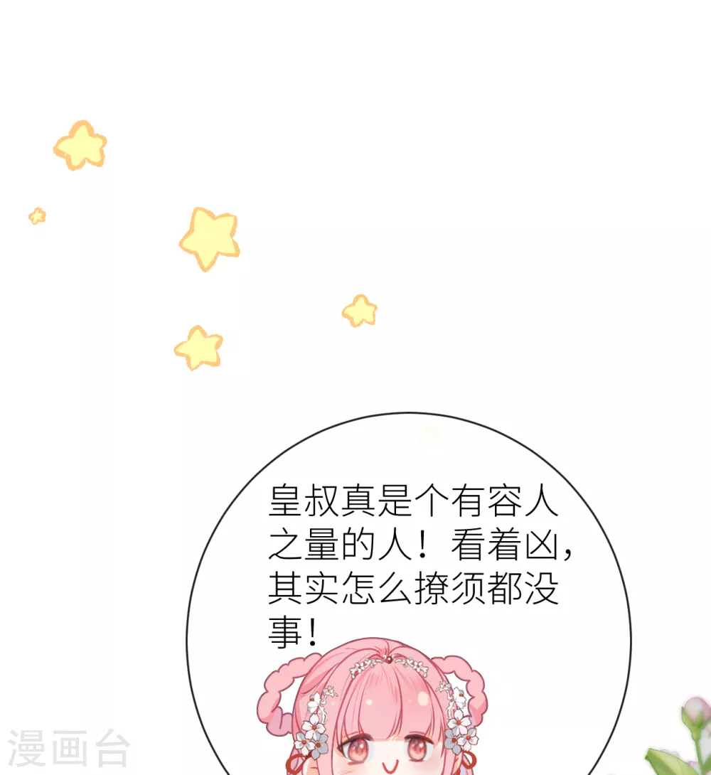 第19话 爷孙恋达成？28