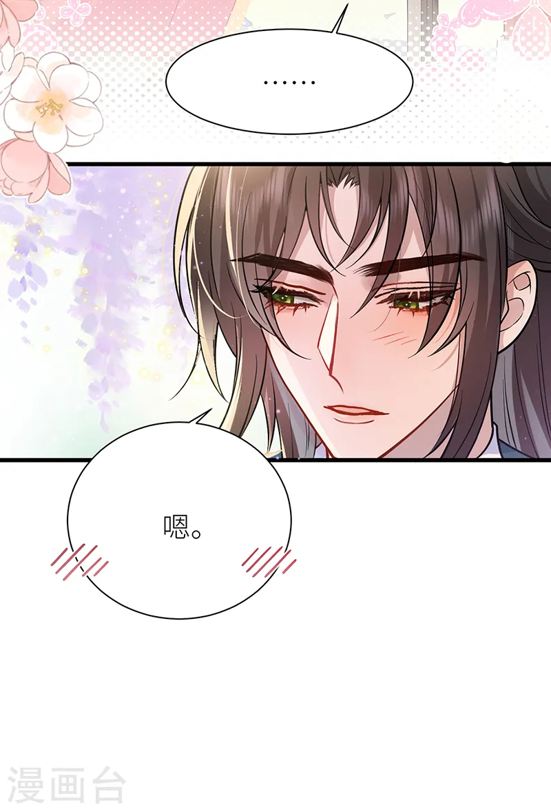 第55话 皇叔他告白了！29