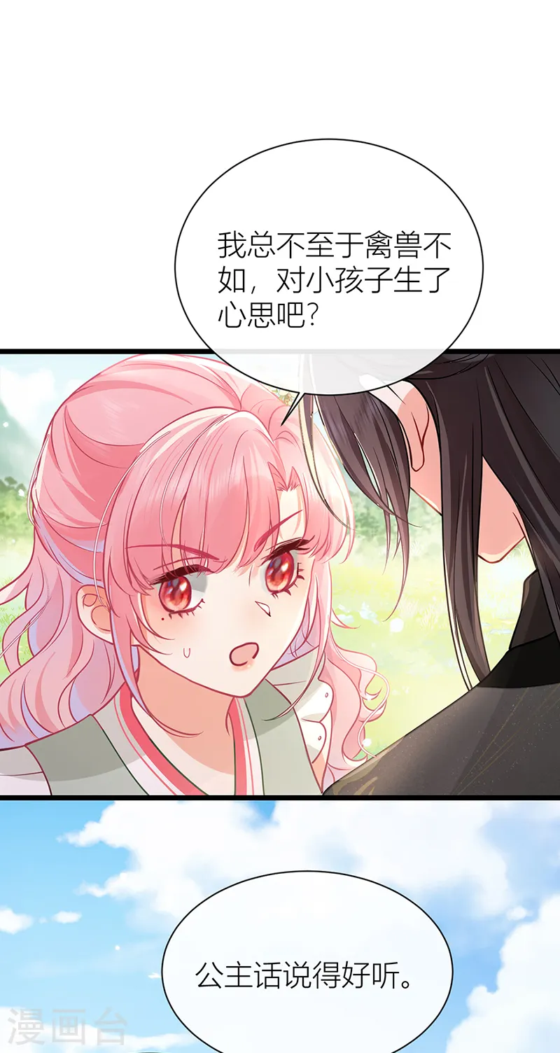 第46话 对爷爷辈下手？26