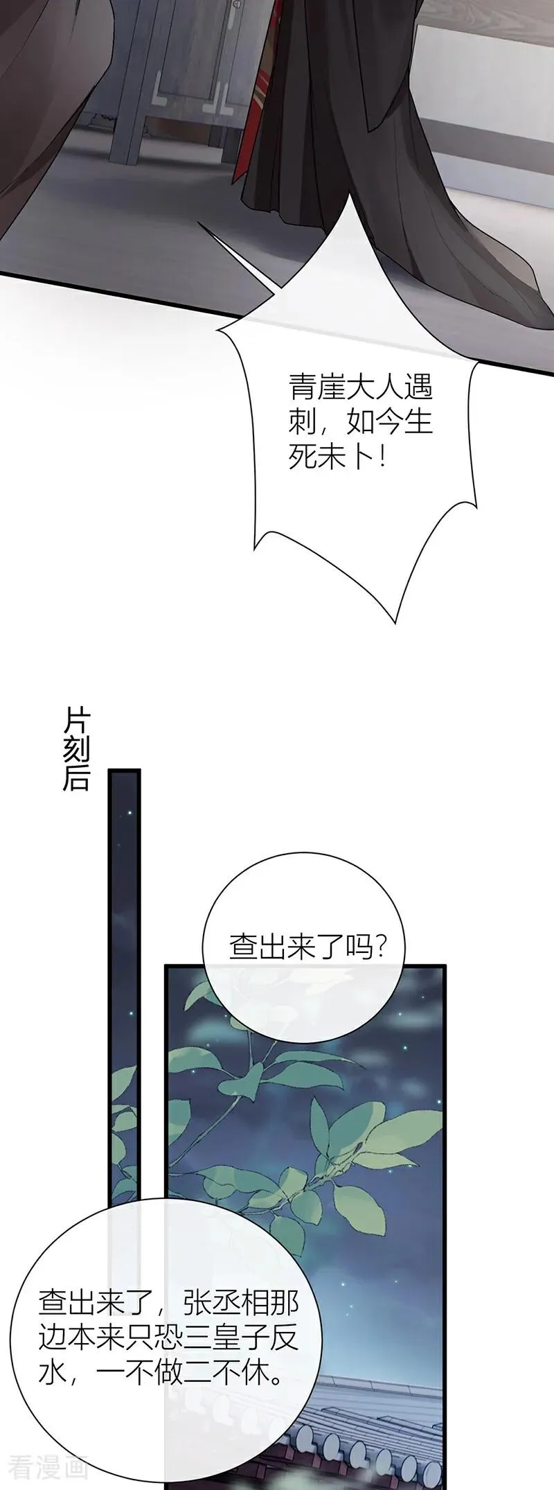第133话 陛下您满意了吗19