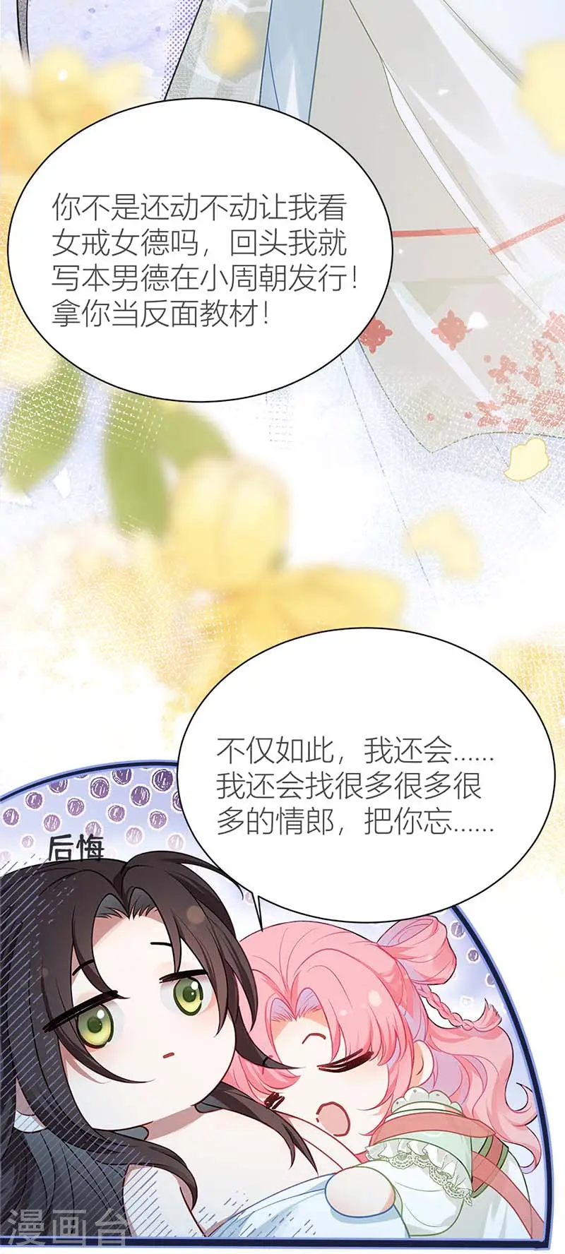 第34话 同床共枕？23
