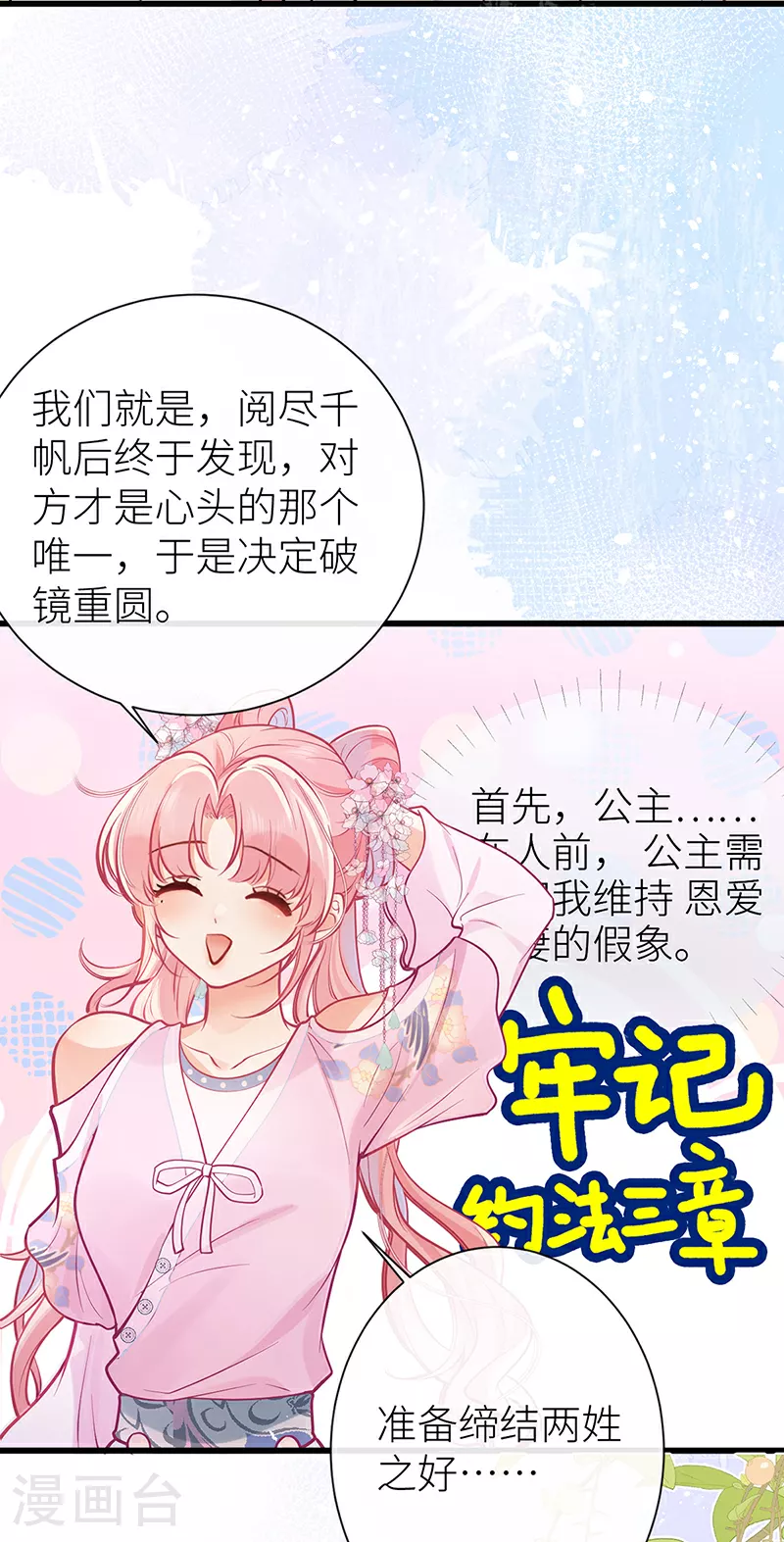 第72话 悄悄牵住你的手5