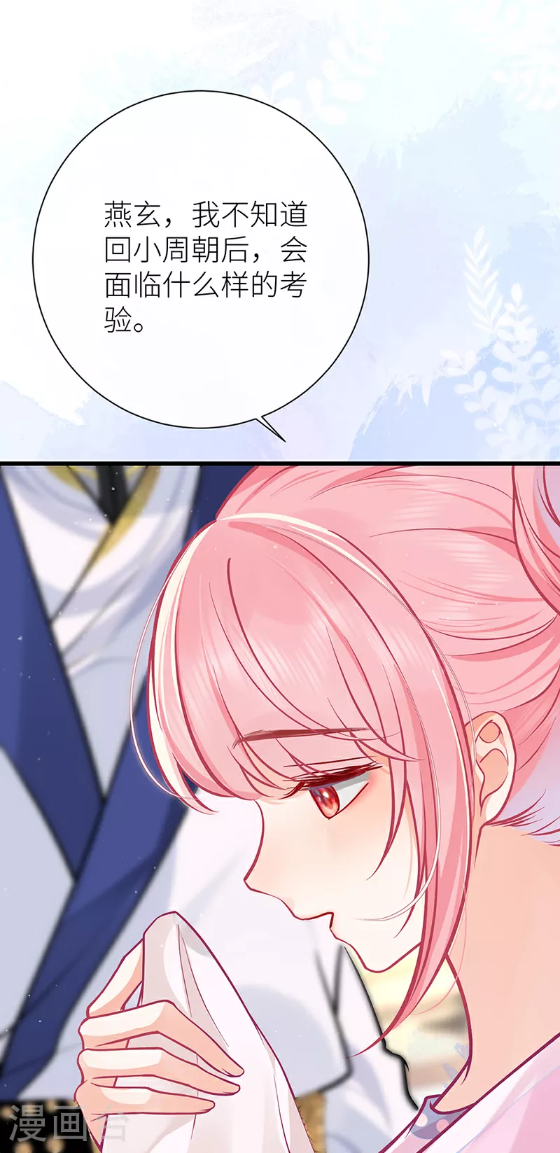 第91话 我心匪石不可转29