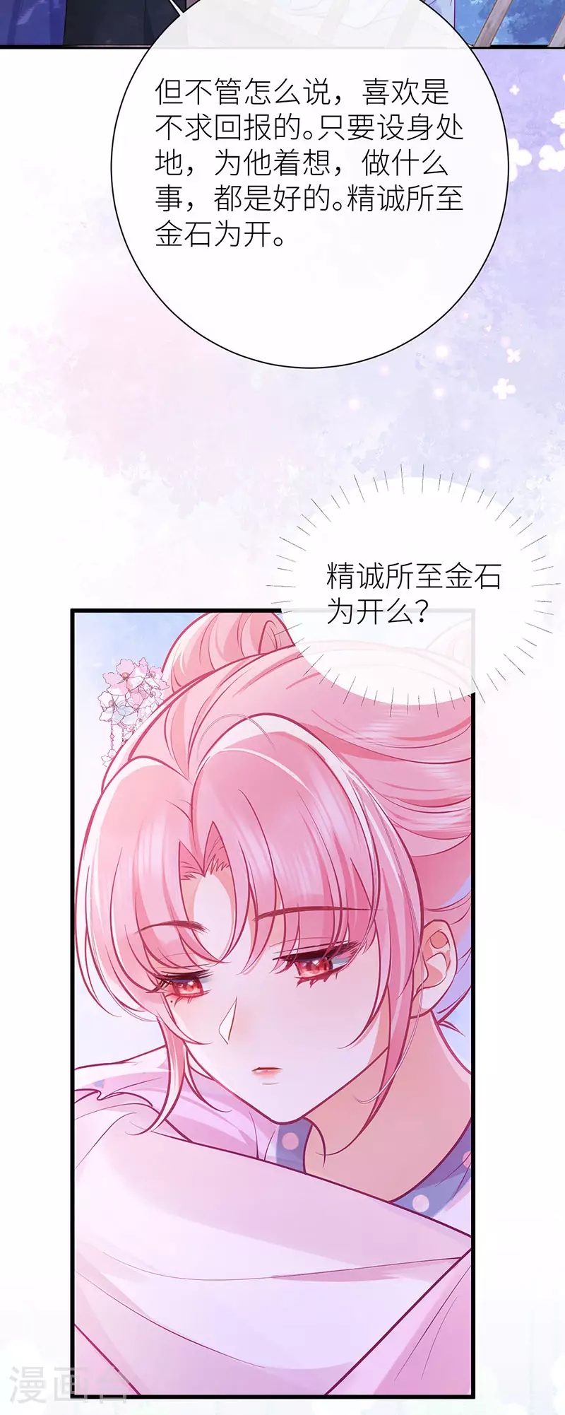 第87话 或许他蓄谋已久5