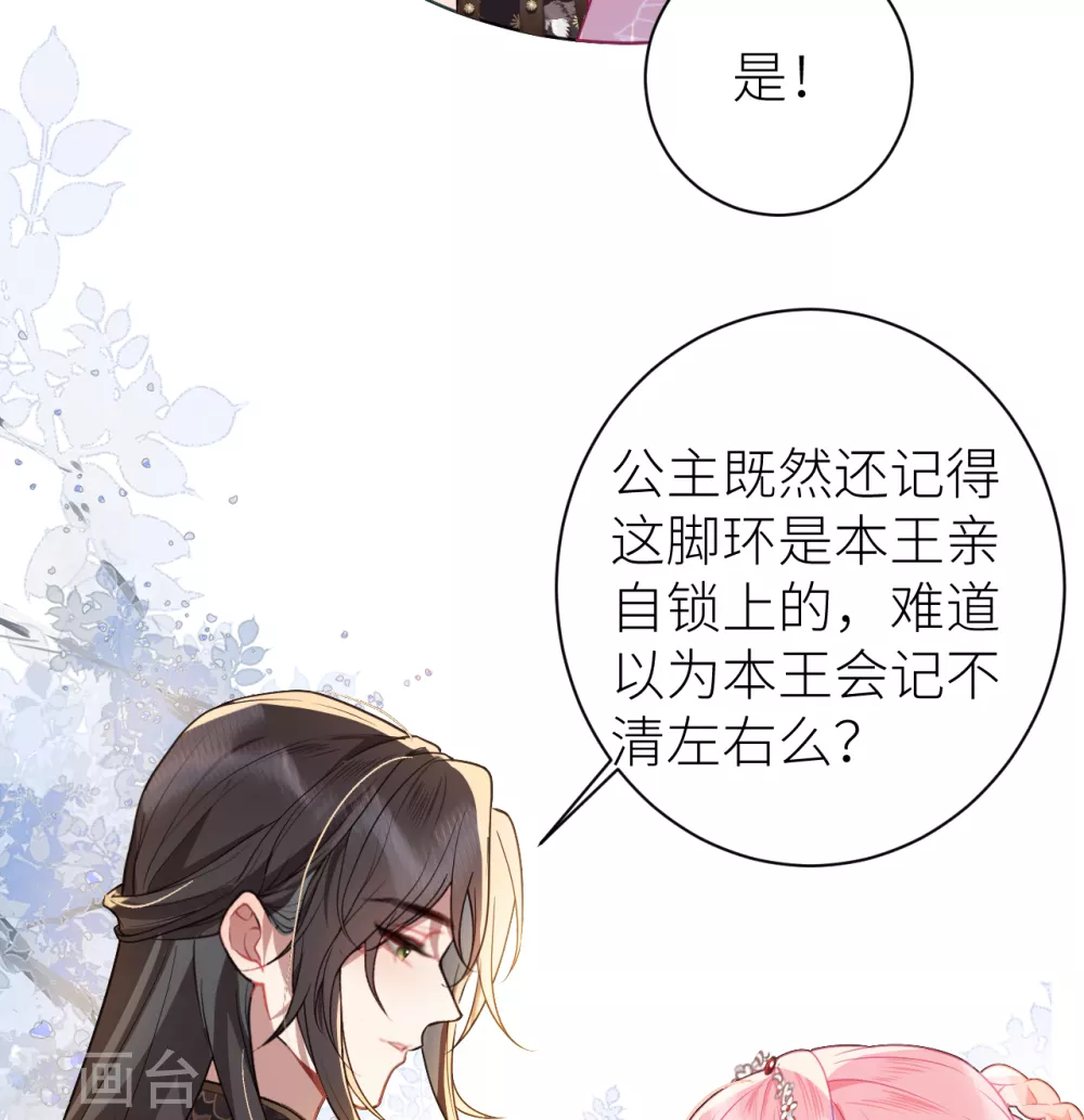 第18话 公主再遭大翻车18