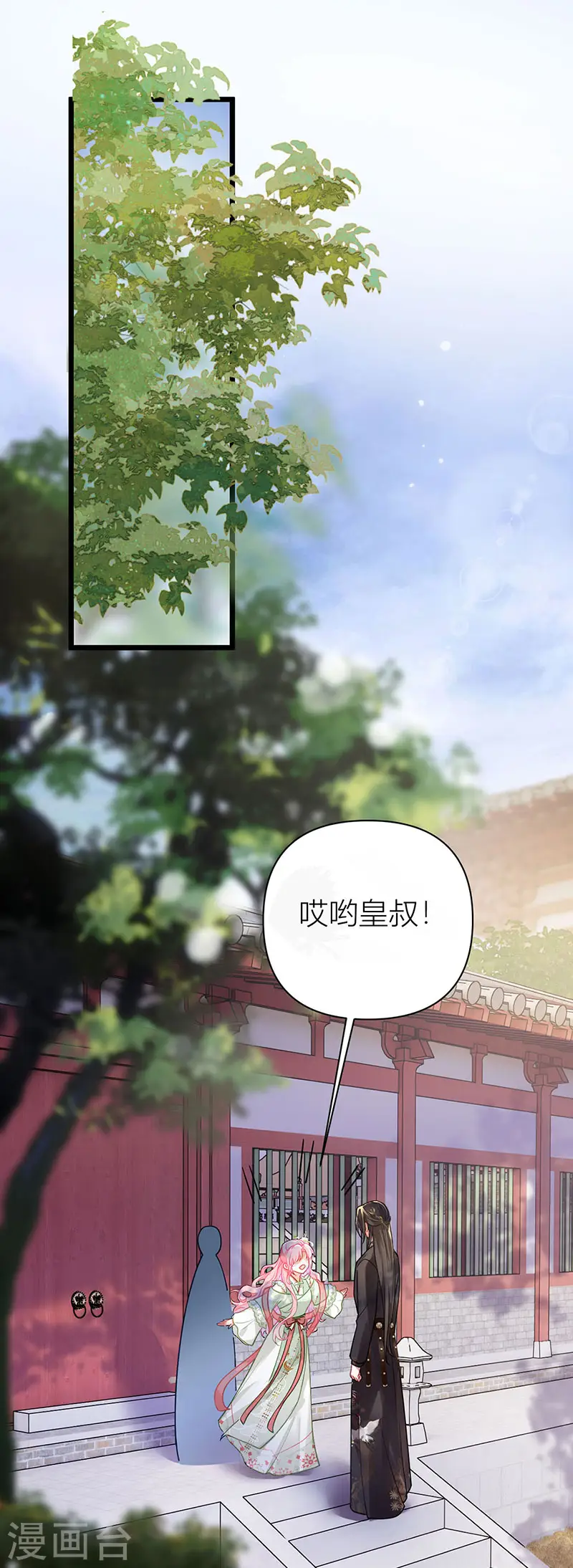 第37话 皇叔他嘴硬1
