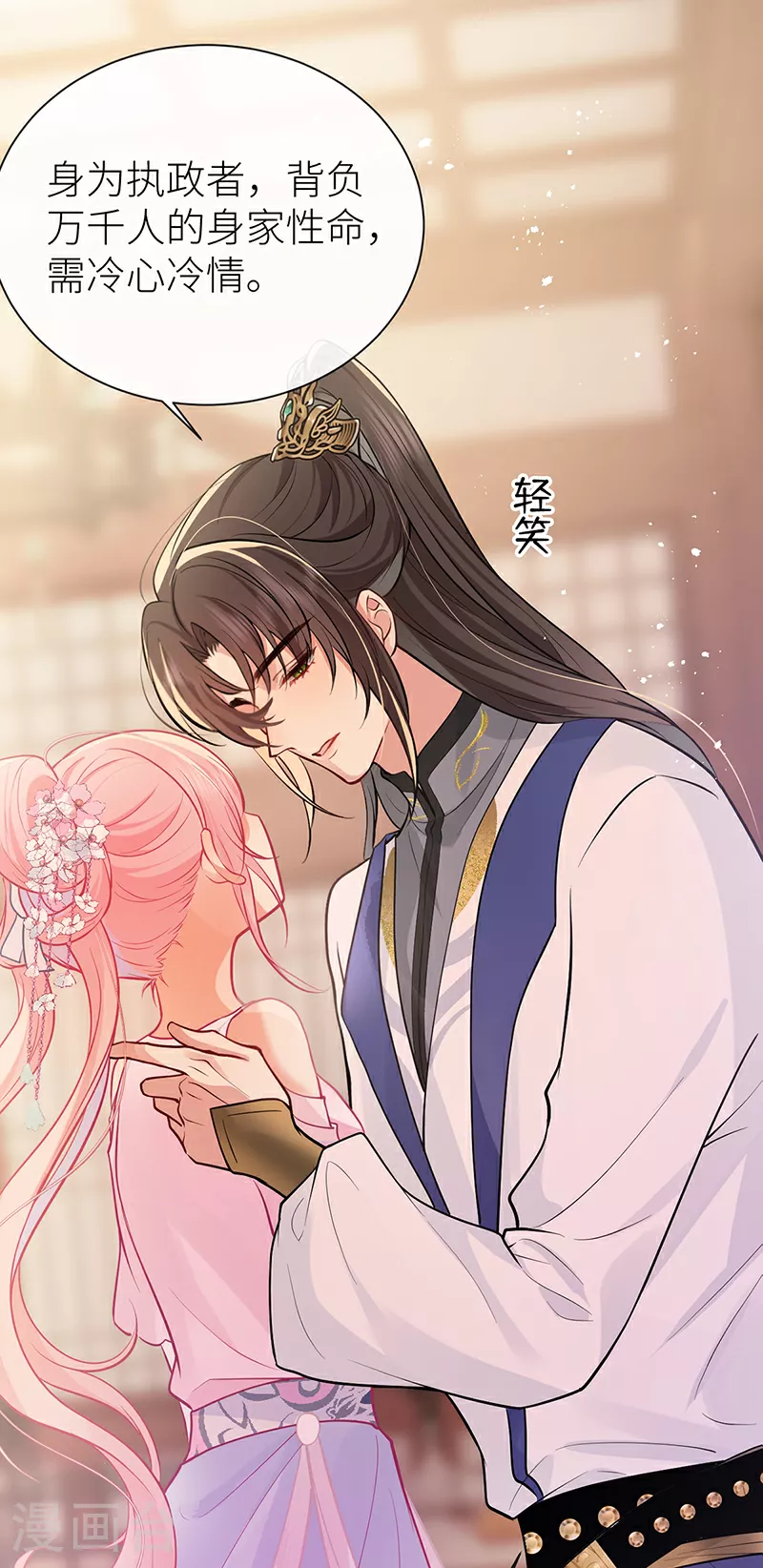 第75话 敞开身心喜欢我13