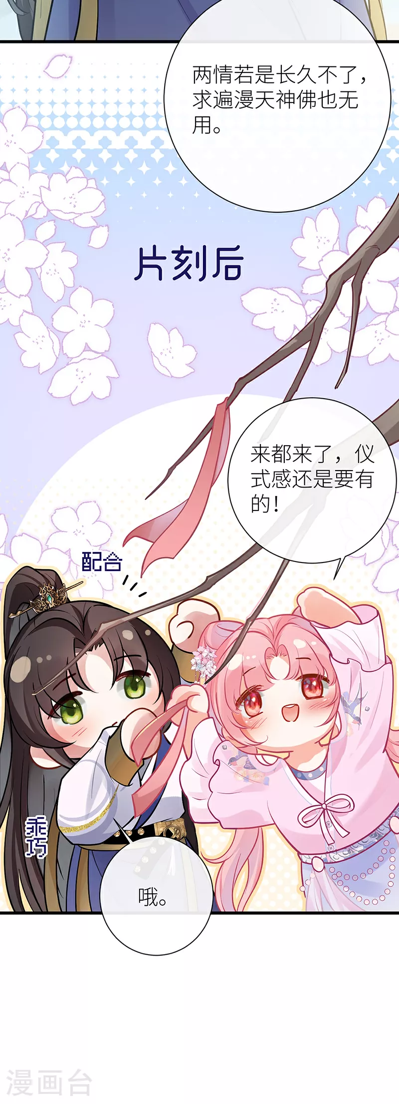 第72话 悄悄牵住你的手27