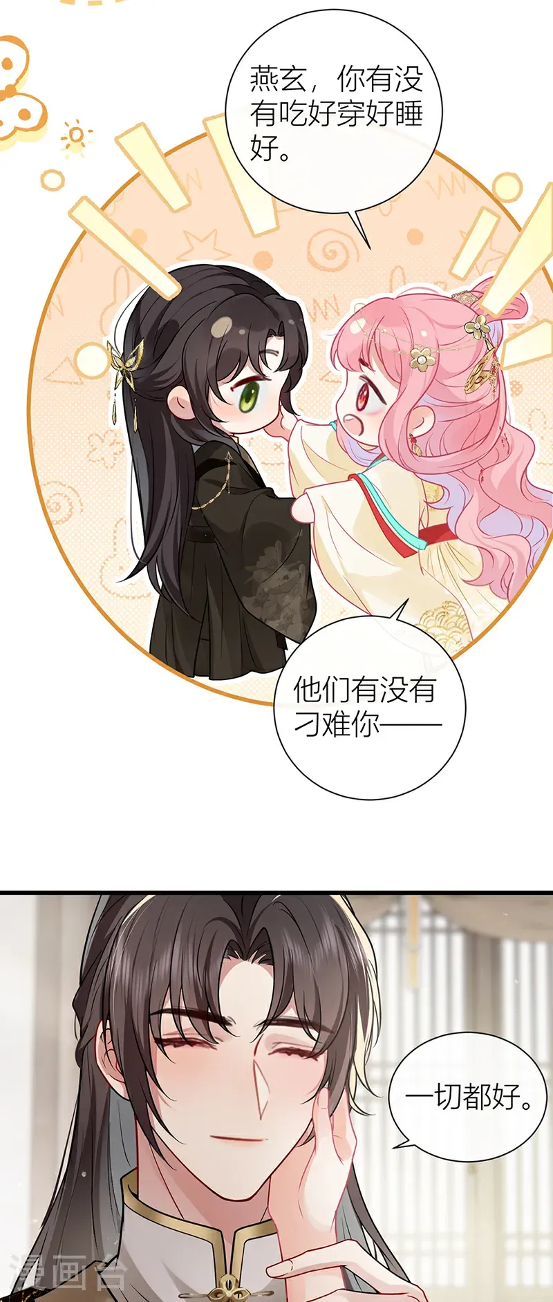 第130话 还请陛下来证婚7
