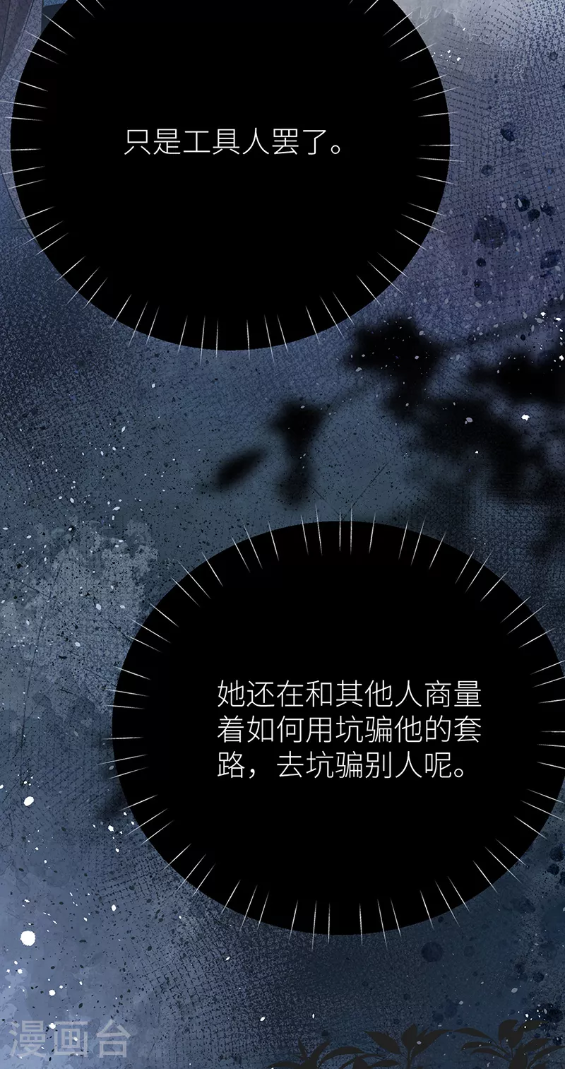 第58话 原来他只是工具人30