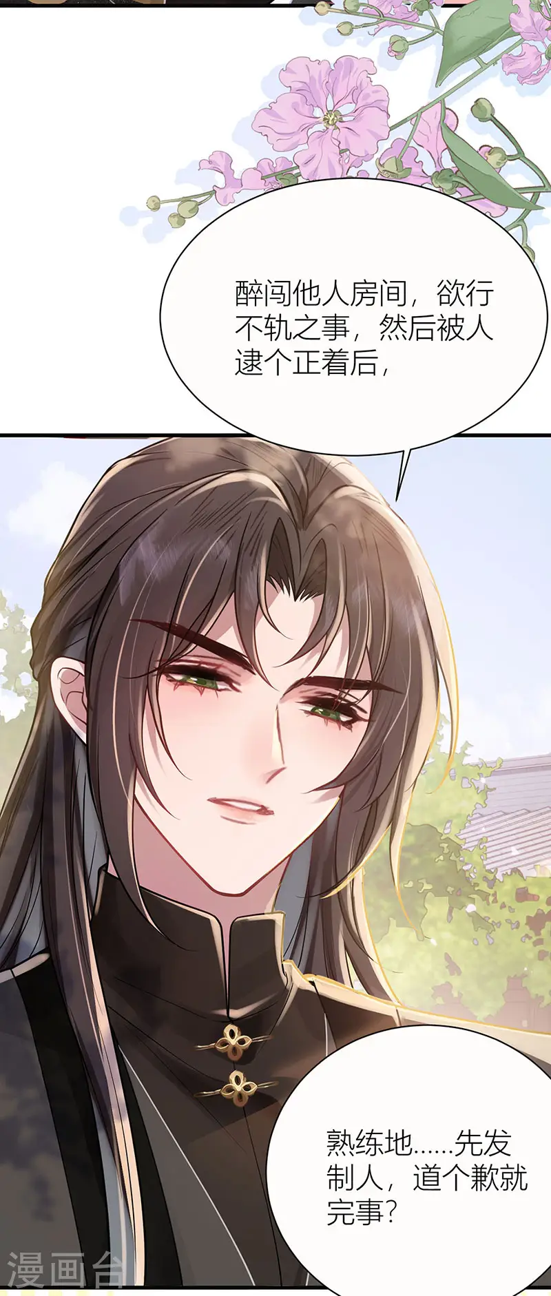 第40话 你要我负责吗？17