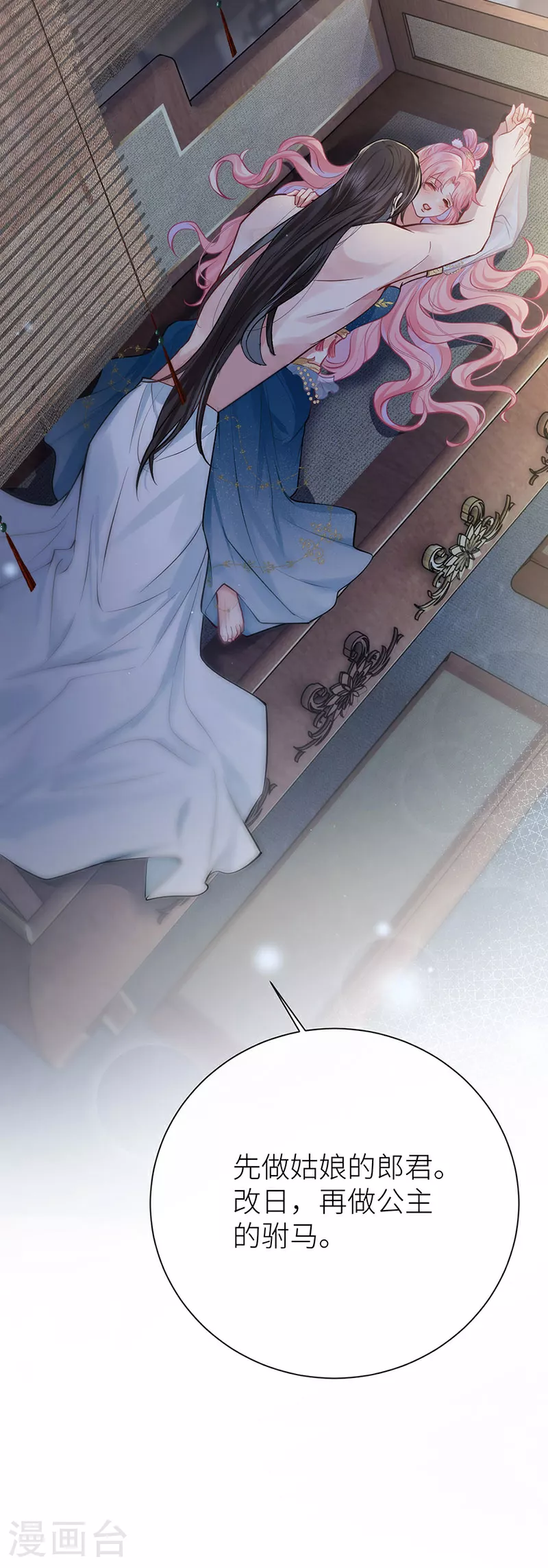 第101话 公主今夜会情郎31
