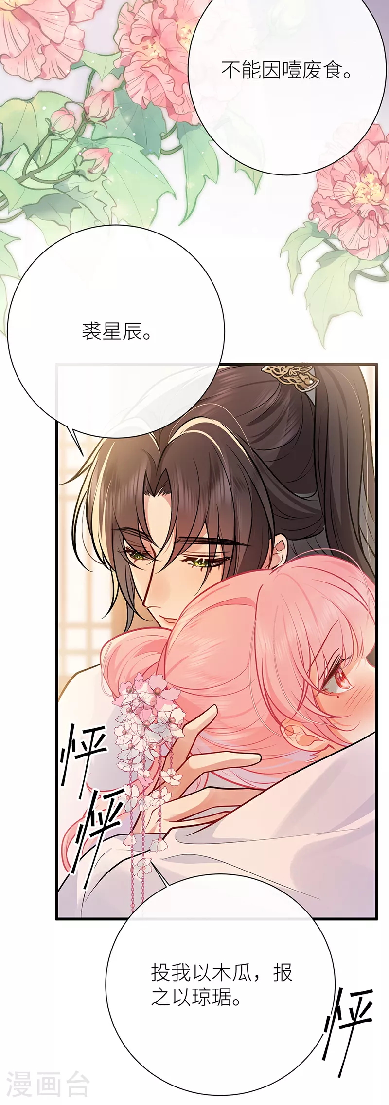 第75话 敞开身心喜欢我7