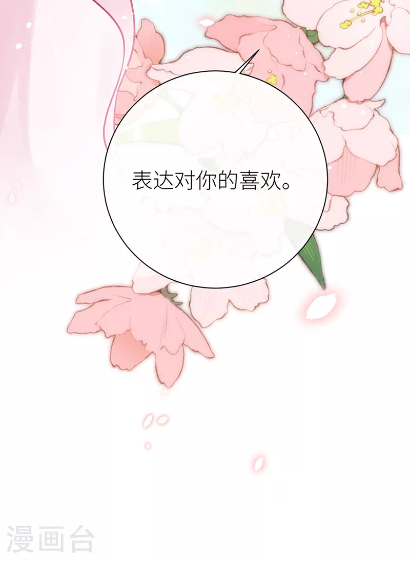 第75话 敞开身心喜欢我25