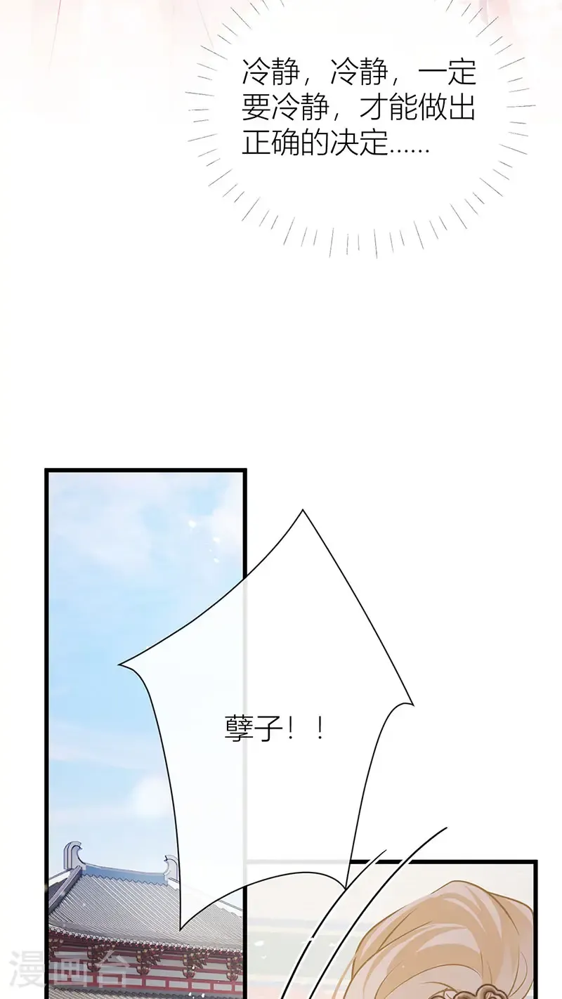 第126话 只想成全君臣义8