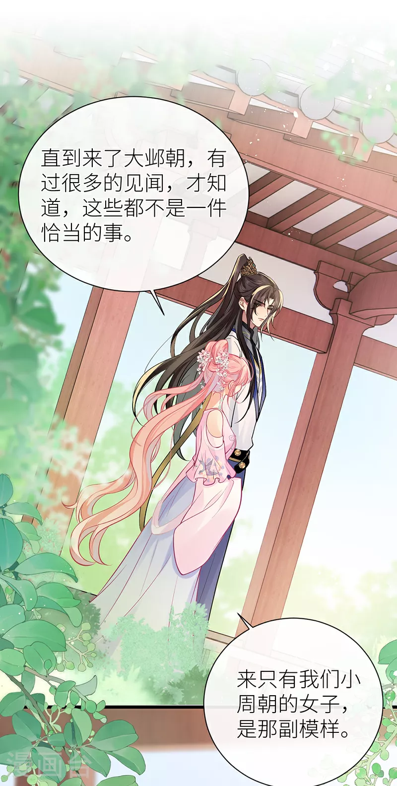 第74话 对当年事说抱歉8