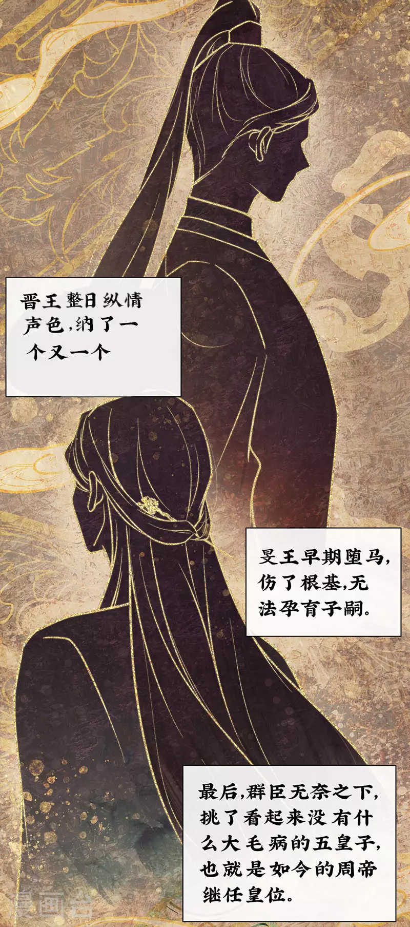 第98话 陛下竟是痴情种23