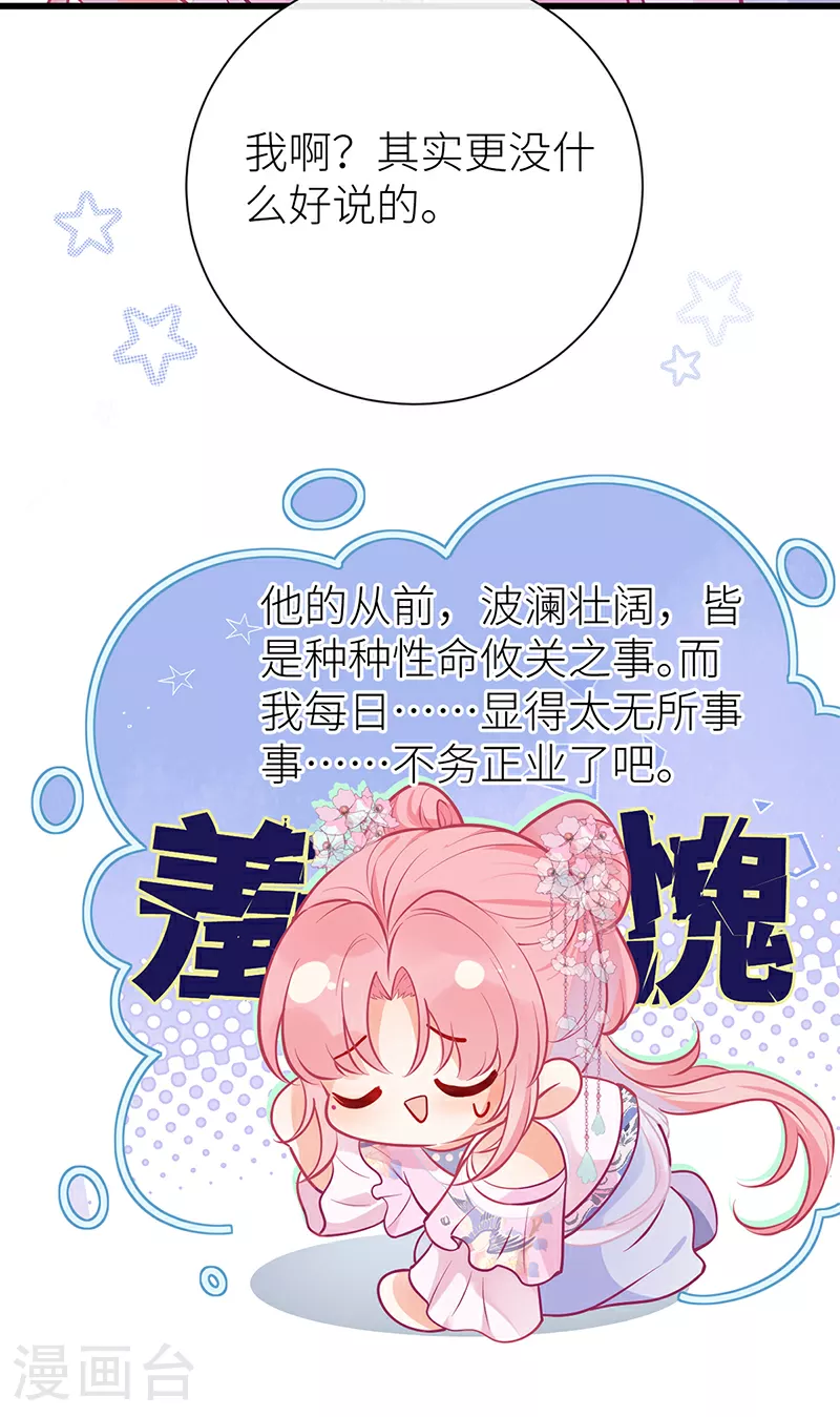 第73话 想听听你的过去24