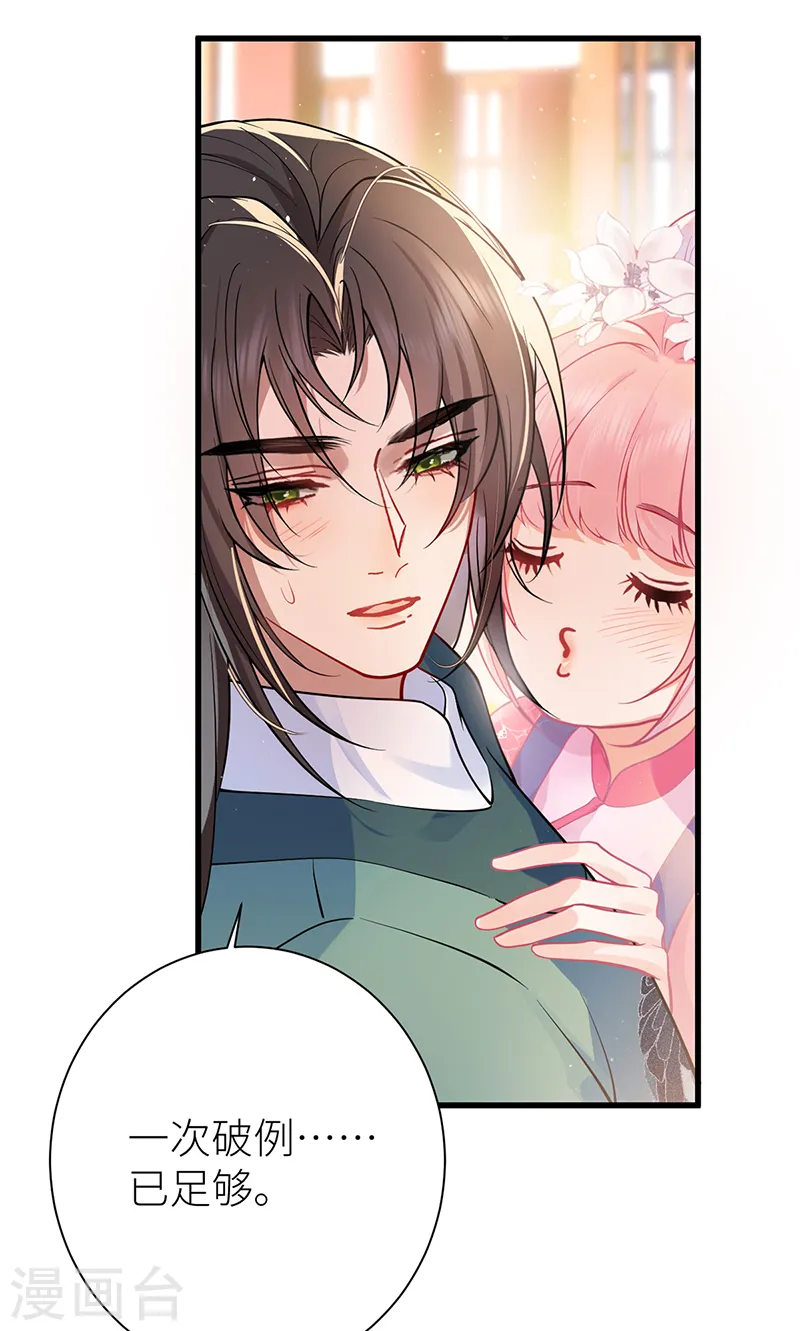 第56话 她让他心猿意马26