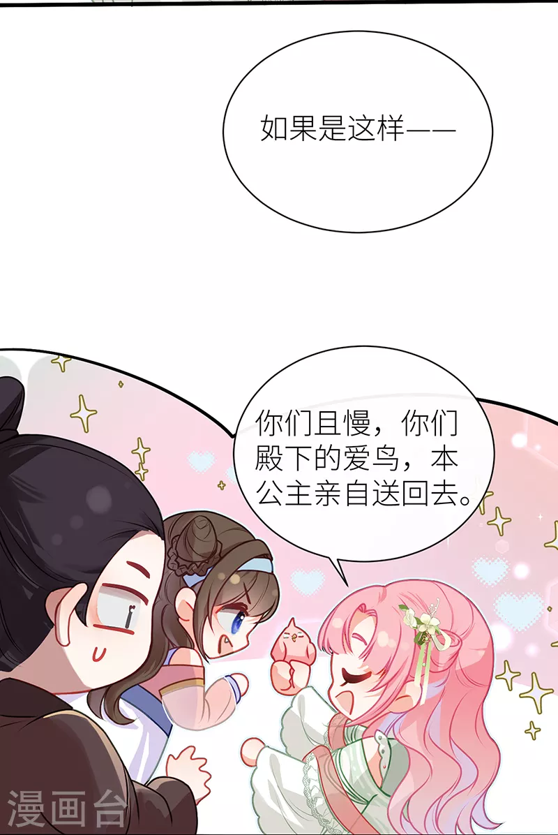 第26话 皇叔的鸟？29