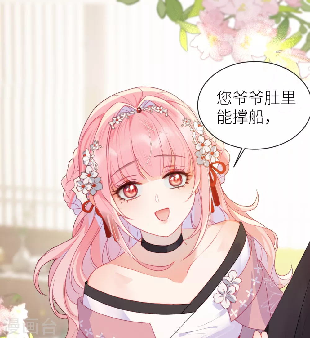 第19话 爷孙恋达成？18