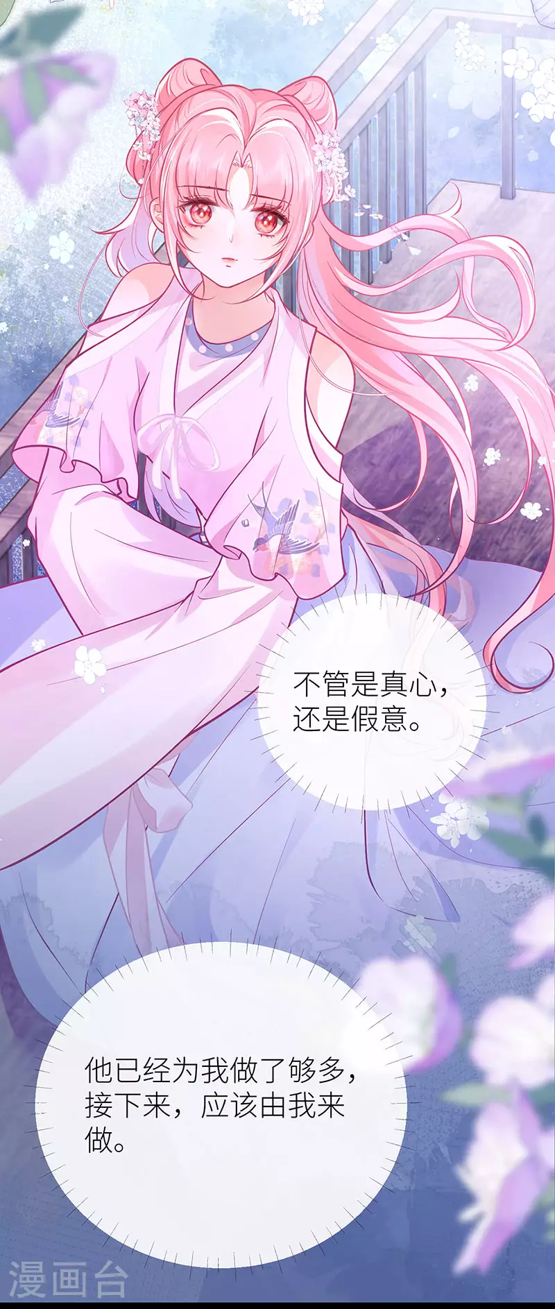 第87话 或许他蓄谋已久8