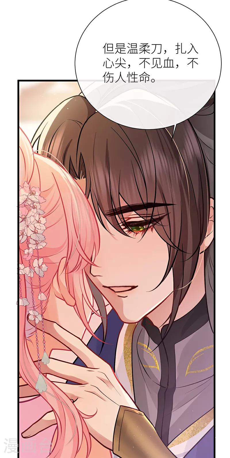 第75话 敞开身心喜欢我15