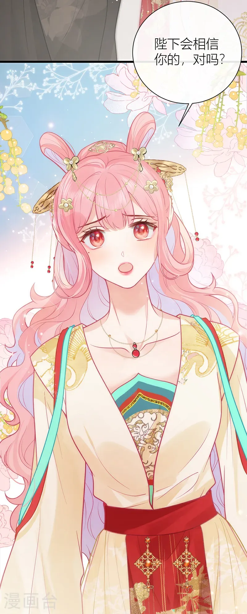 第130话 还请陛下来证婚14