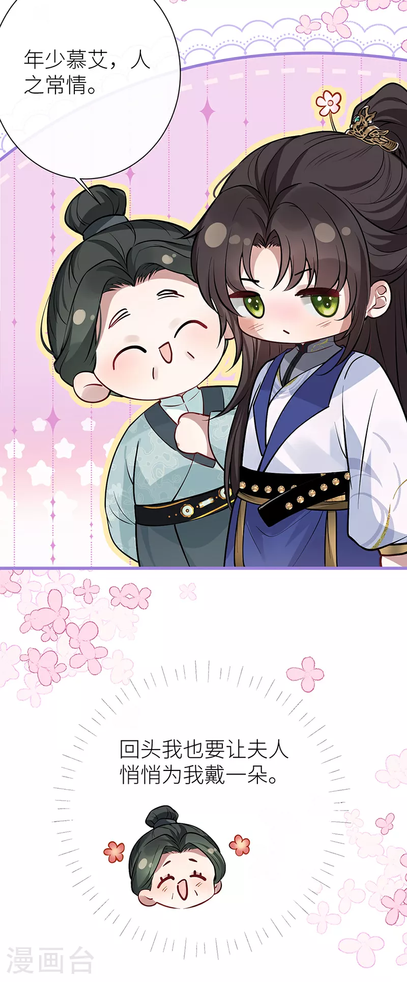 第86话 未婚夫当如何哄10