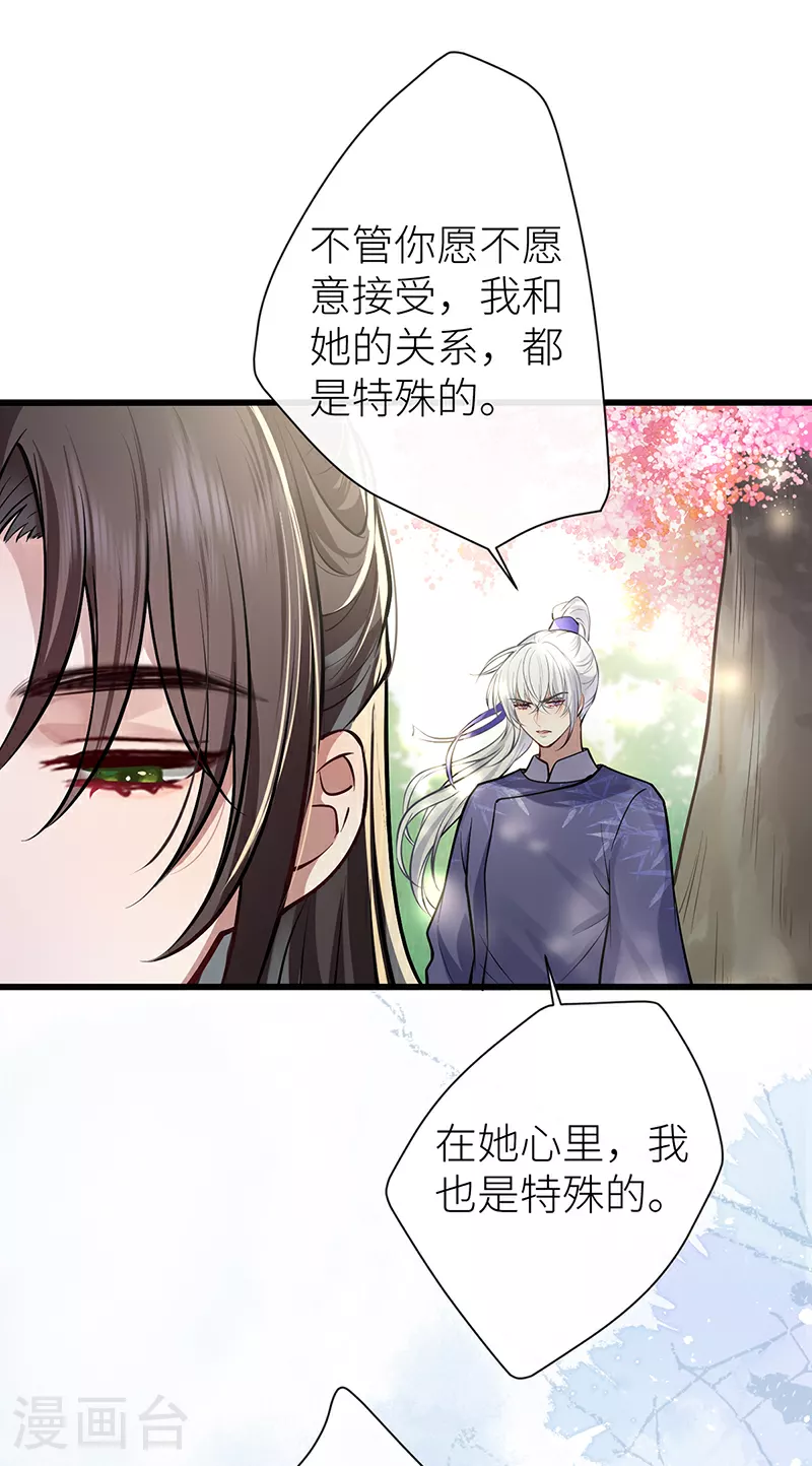 第90话 你的情敌已上线38