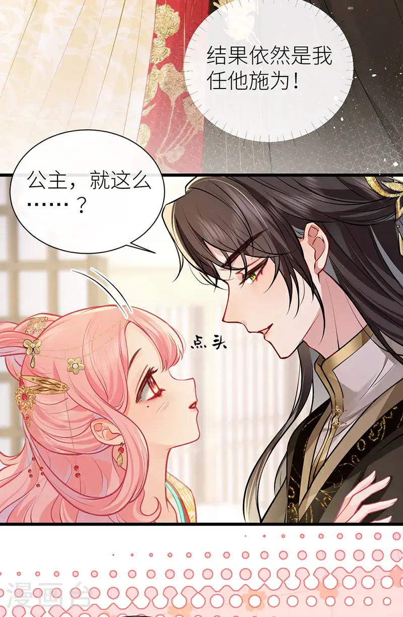 第110话 她想他被她主导3