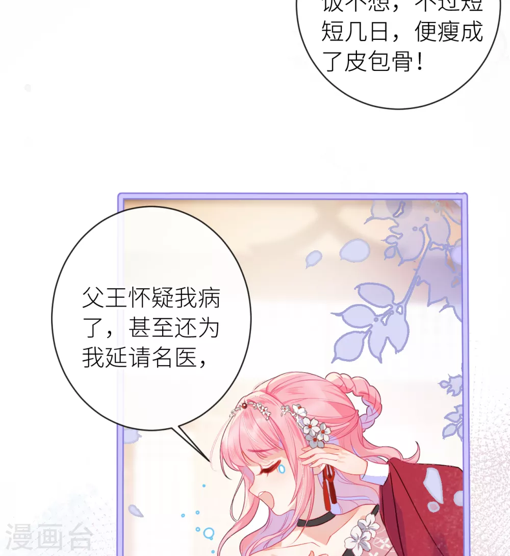第14话 皇叔要提亲？30